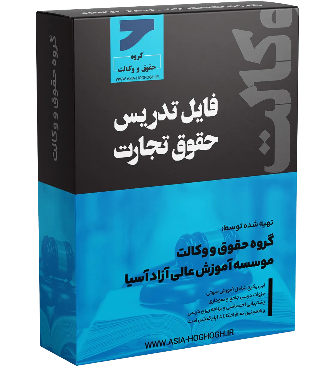 فایل تدریس حقوق تجارت